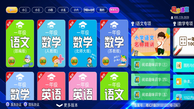 小学同步课堂tv版的图册