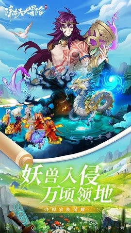 除妖大冒险正版的图册