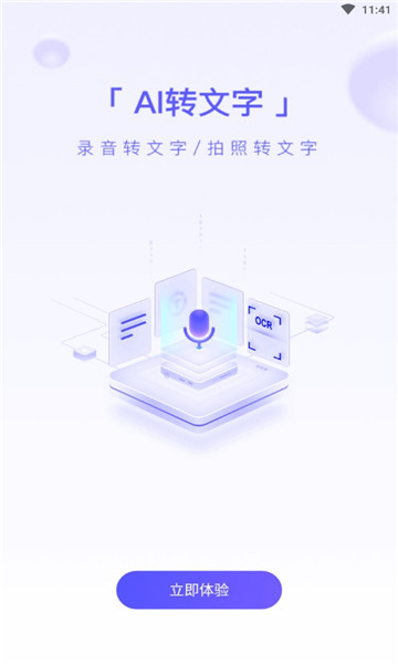 搜狗语燕转文字官方版的图册