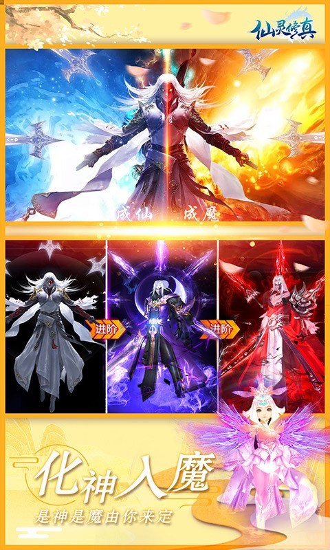 仙灵修真福利版的图册