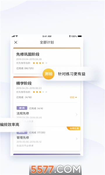精进课堂官方版的图册