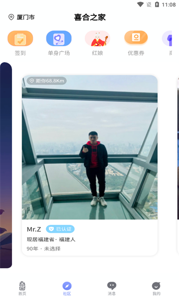 喜合之家婚恋软件官方最新版的图册