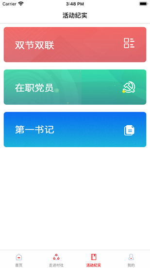 宿豫区云邻村社app的图册