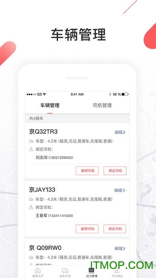 顺立通承运商的图册