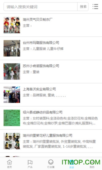 织里童装网手机版的图册