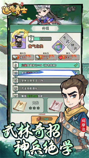 迷你勇士的图册