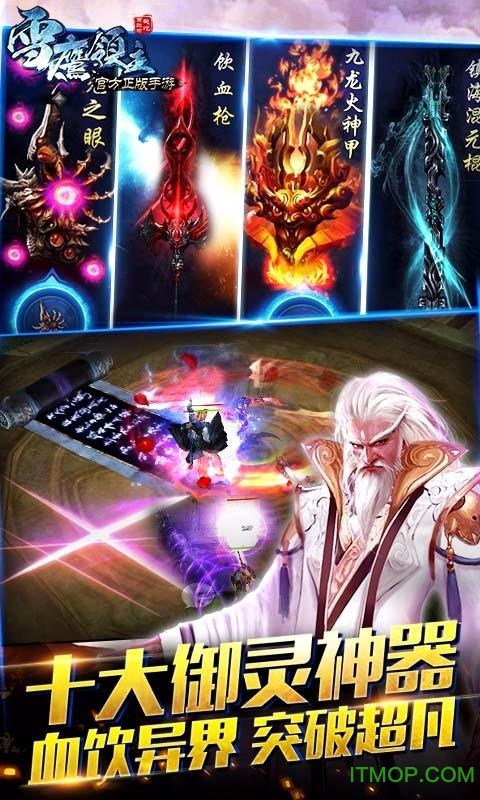 雪鹰领主手游百度版的图册