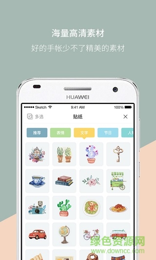 mori手帐隐藏水印免费版的图册