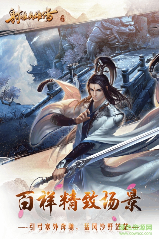 射雕英雄传公益服的图册