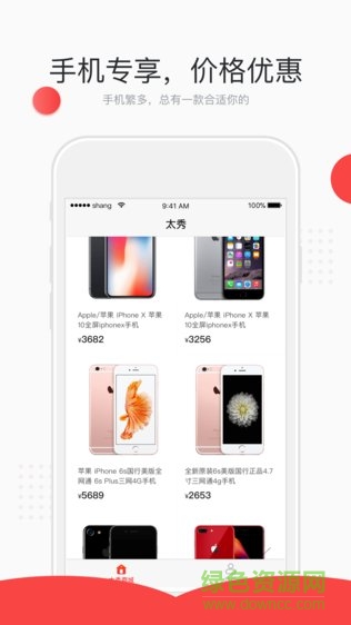 太秀商城官方版的图册