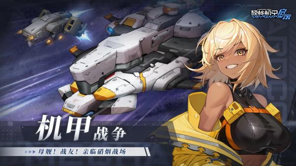 硬核机甲启示测试服的图册