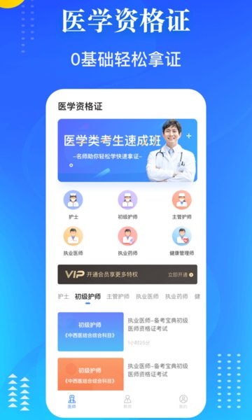 医学教师资格证app的图册