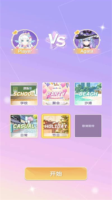 魔法公主的换装日记手机版的图册