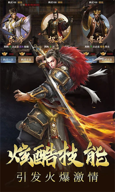 三国伏魔录游戏的图册