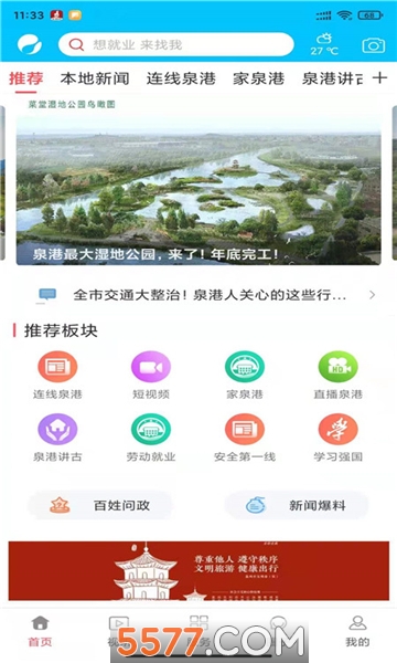 i泉港官方版的图册