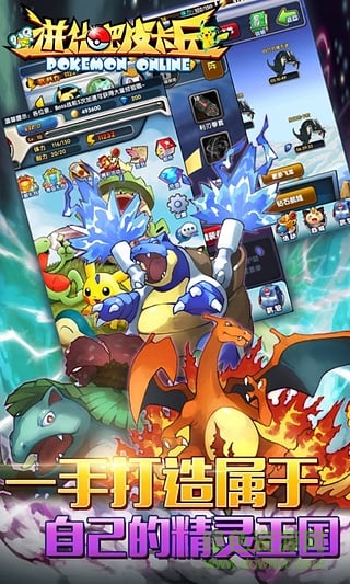 进化吧皮卡丘手机游戏的图册