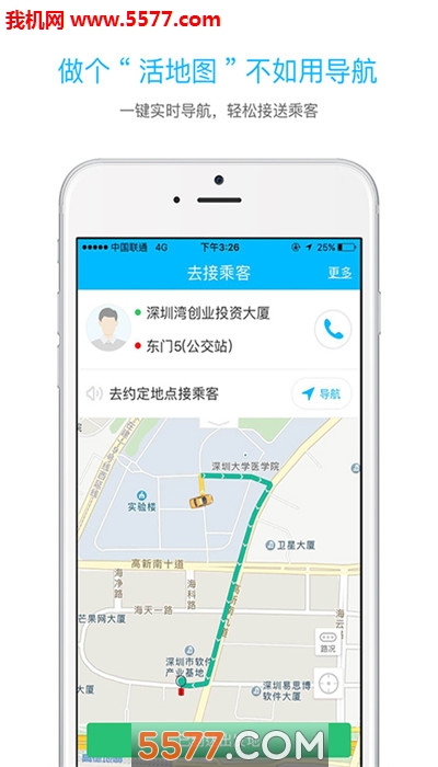 起步司机安卓版的图册