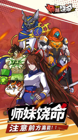 师妹饶命 免广告的图册