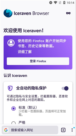 Iceraven浏览器的图册