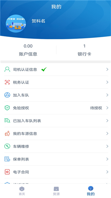 升特通司机端的图册