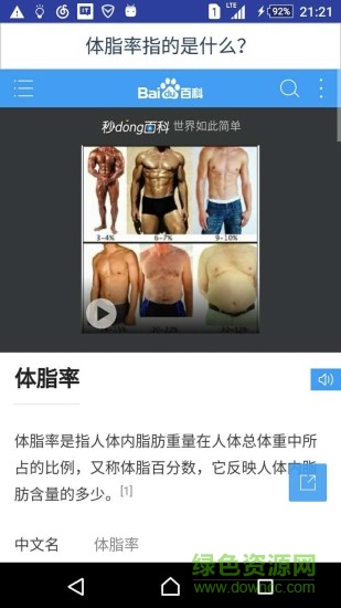 健康计算器app的图册