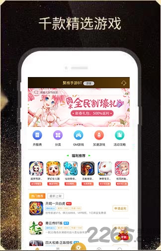 聚核手游bt盒子的图册