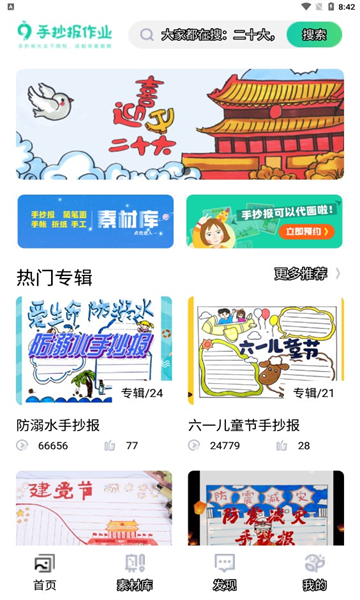 手抄报作业软件的图册