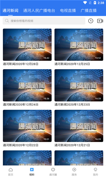 通河融媒通天下客户端的图册