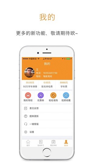 哈哈计时学员端辽宁版的图册