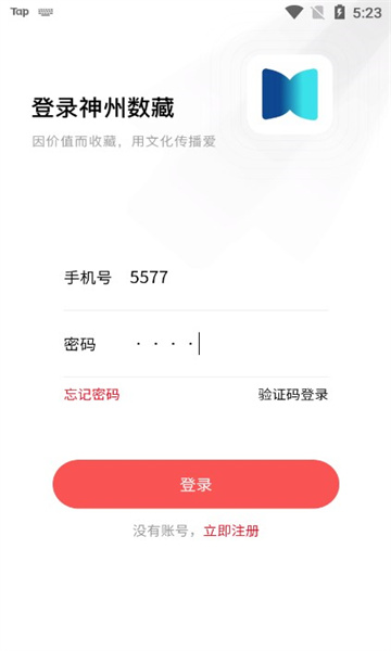 神州数藏平台的图册