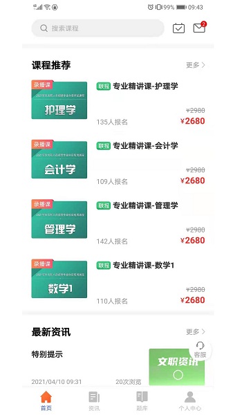 金戈名将培训软件的图册