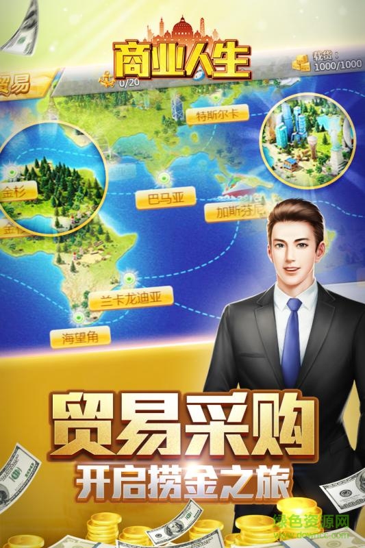 商业人生最新版的图册