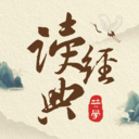 一起读经典安卓版