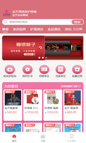 金天美好商城官方版的图册