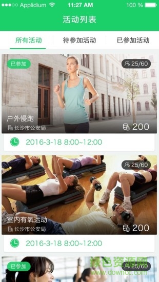 健康管家app长沙公安的图册