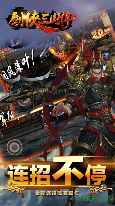 果盘剑侠三国传变态版的图册