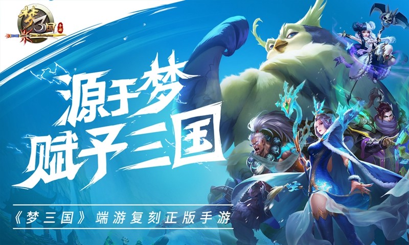 梦三国手游领地战的图册