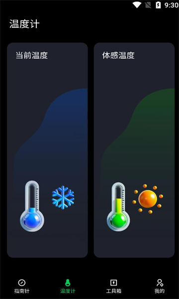 指南针陀螺仪安卓版的图册