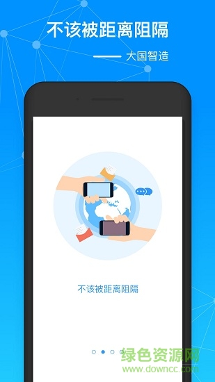 大国智造app的图册