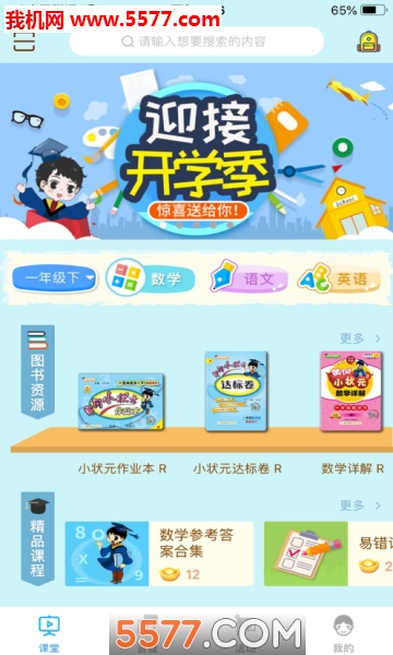 状元共享课堂官方版的图册