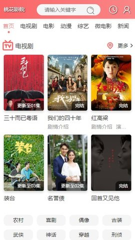 桃花影院官方版的图册