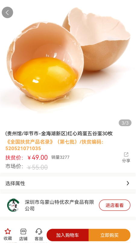 圳帮扶商城官方版的图册