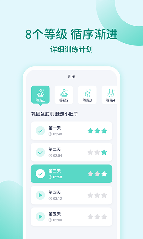 凯格尔训练app的图册