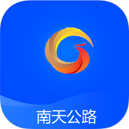 南天公路官方版