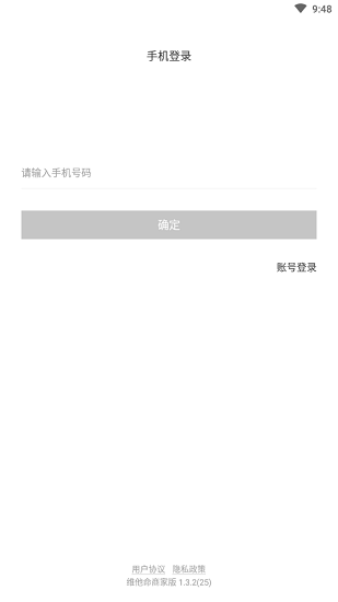 维他命商家版app的图册