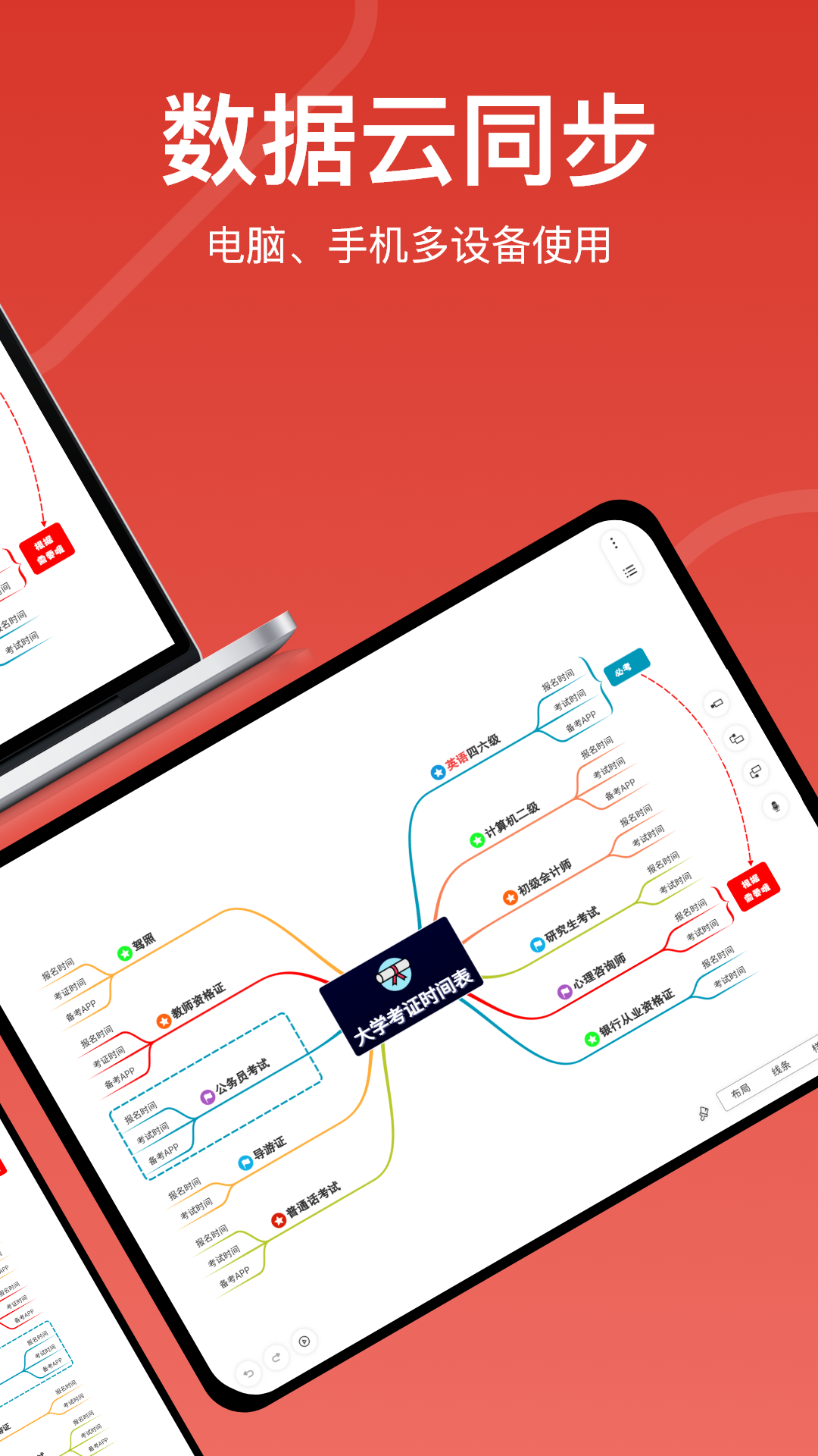 寻简思维导图Pro最新版的图册