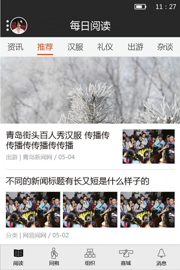 汉服碗官方版的图册