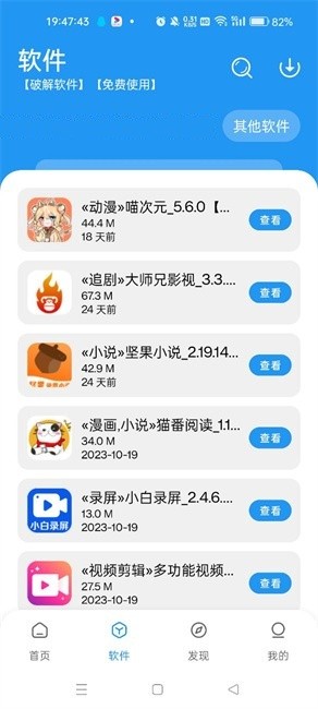 猪猪软件库存2.0下载的图册
