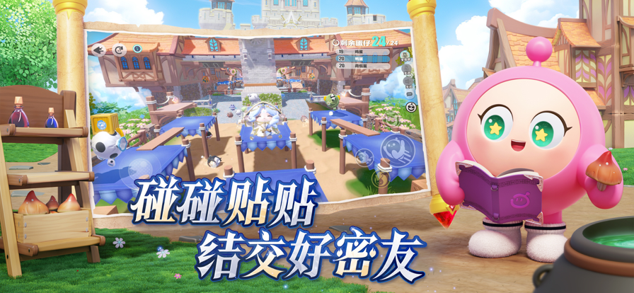 蛋仔派对2025网易官服的图册