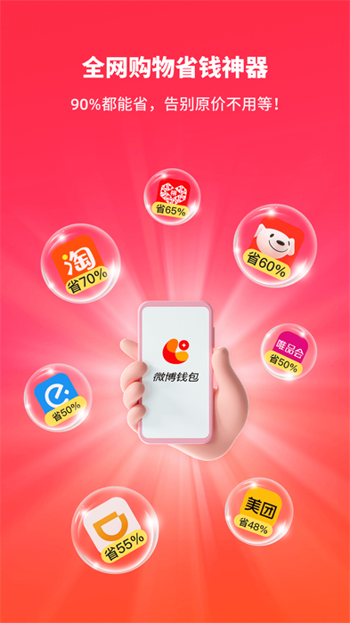 新浪微博钱包app的图册